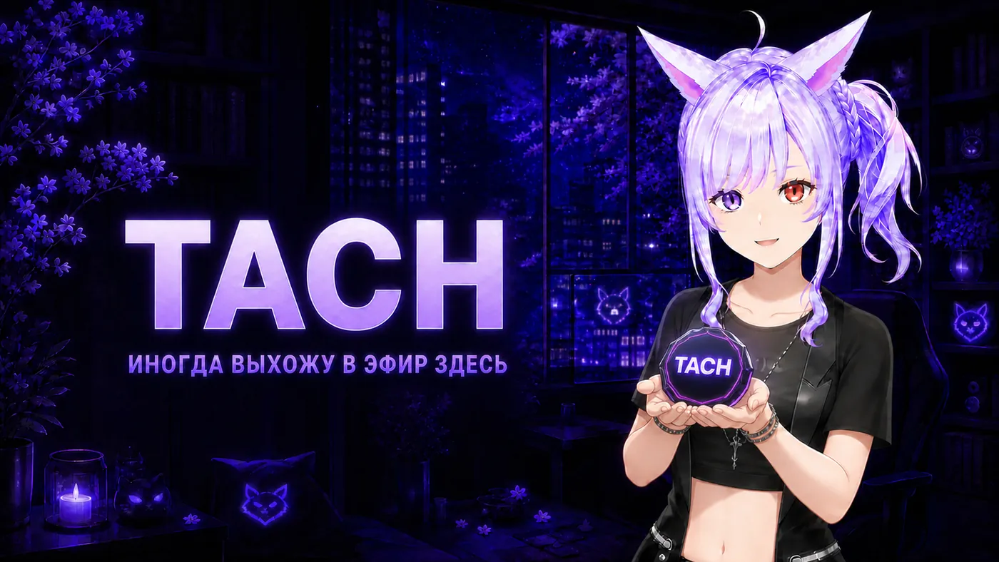 Tach